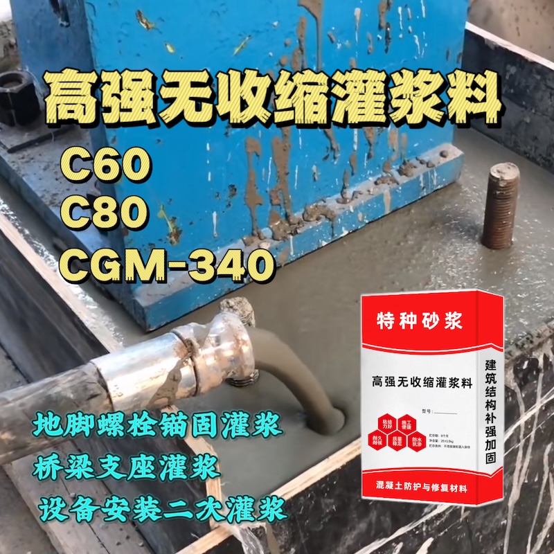 小店灌浆料施工需要振捣吗？